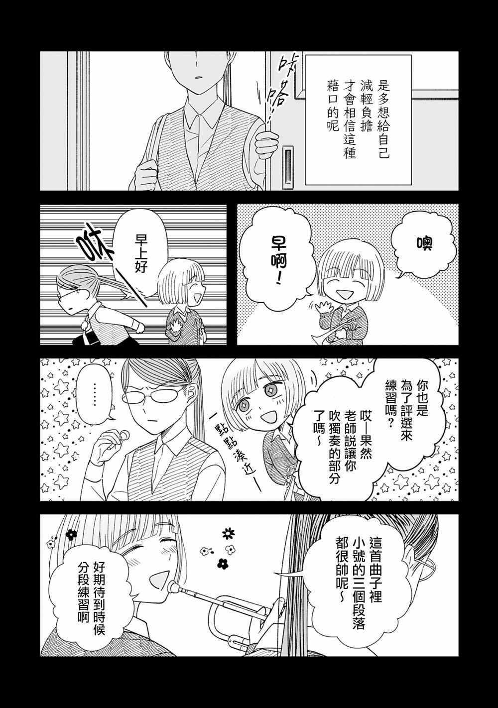 《插足百合的男人不如去死！？》漫画 插足百合的男人 002集