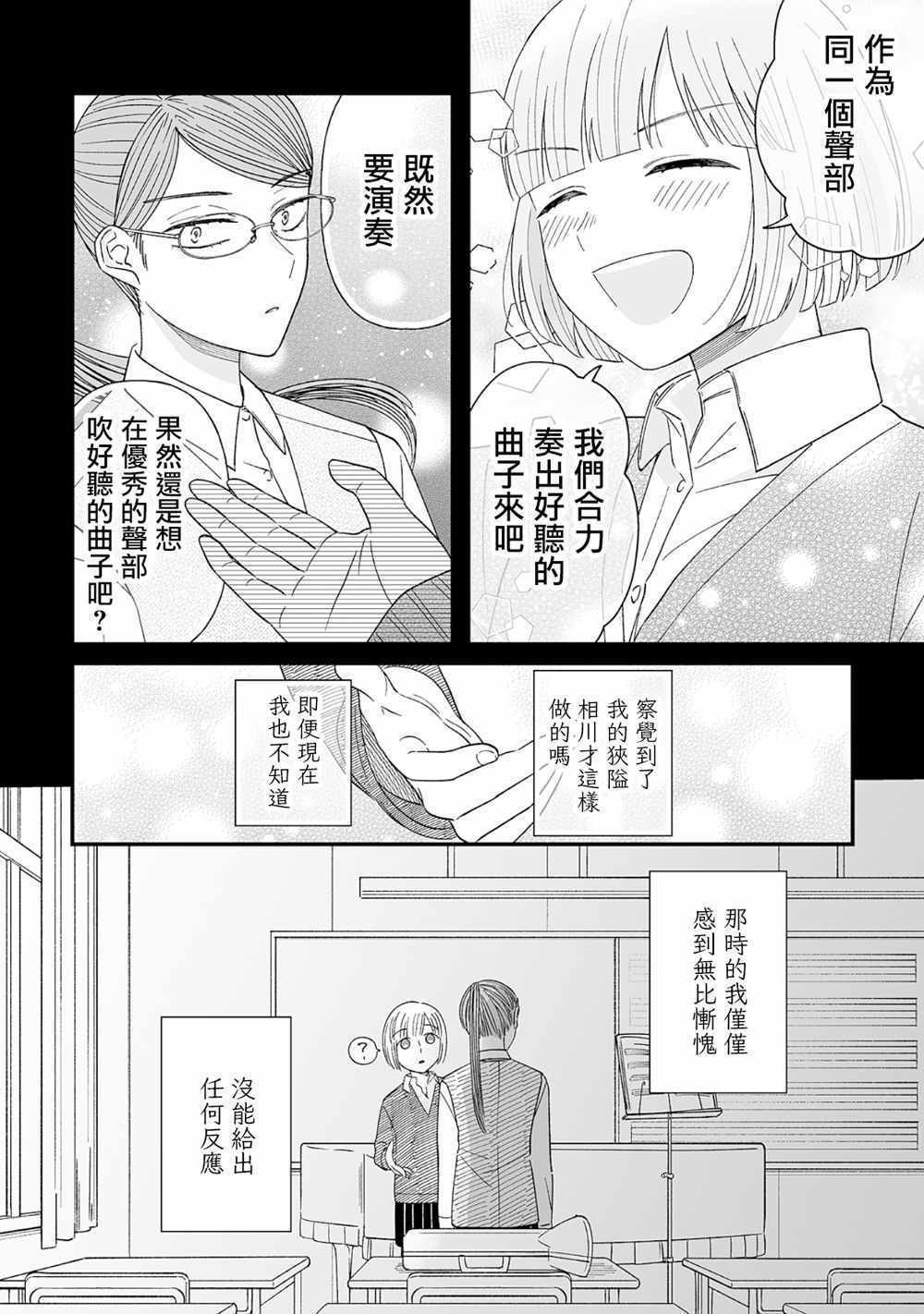 《插足百合的男人不如去死！？》漫画 插足百合的男人 002集