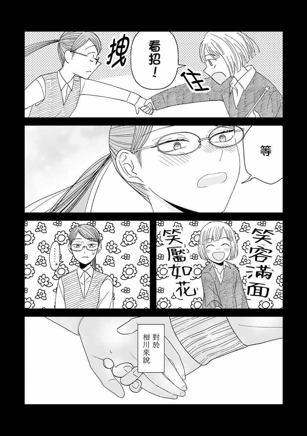 《插足百合的男人不如去死！？》漫画 插足百合的男人 002集