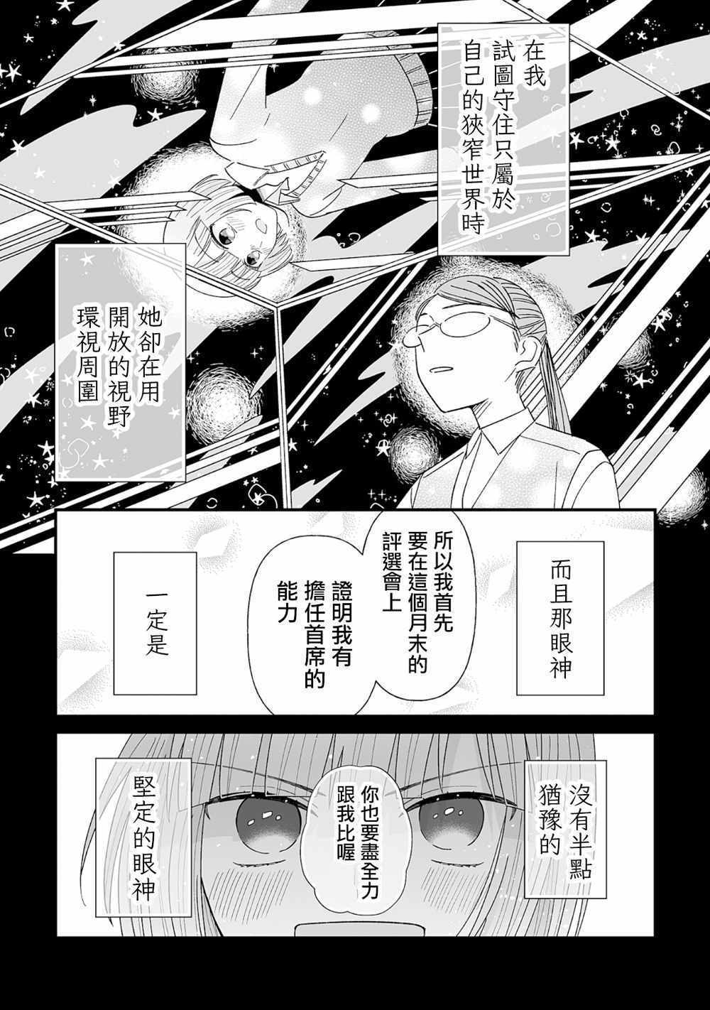 《插足百合的男人不如去死！？》漫画 插足百合的男人 002集