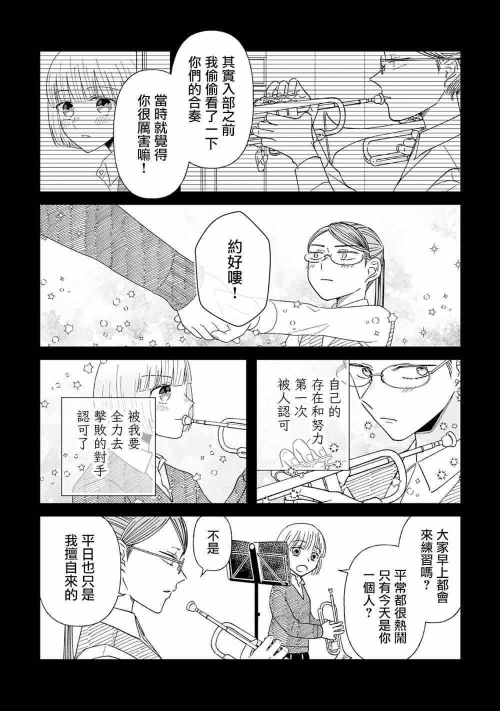 《插足百合的男人不如去死！？》漫画 插足百合的男人 002集