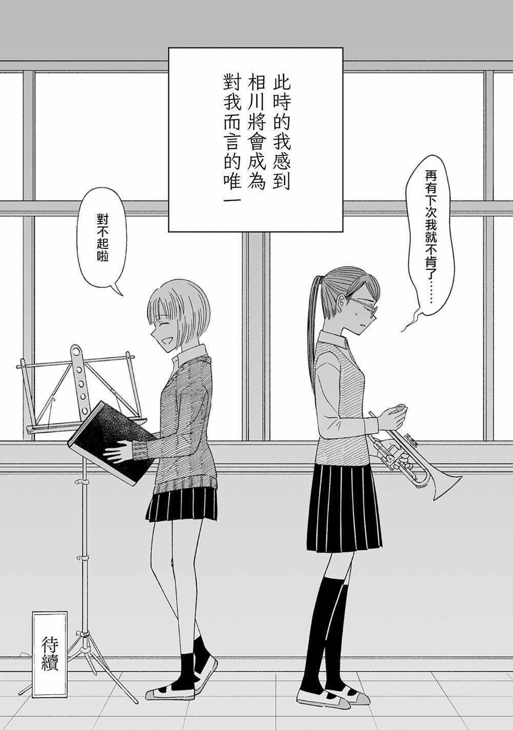 《插足百合的男人不如去死！？》漫画 插足百合的男人 002集