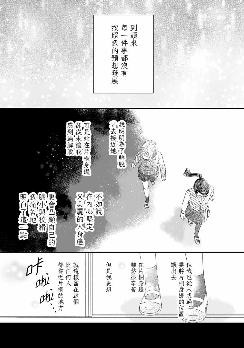 《插足百合的男人不如去死！？》漫画 插足百合的男人 007集