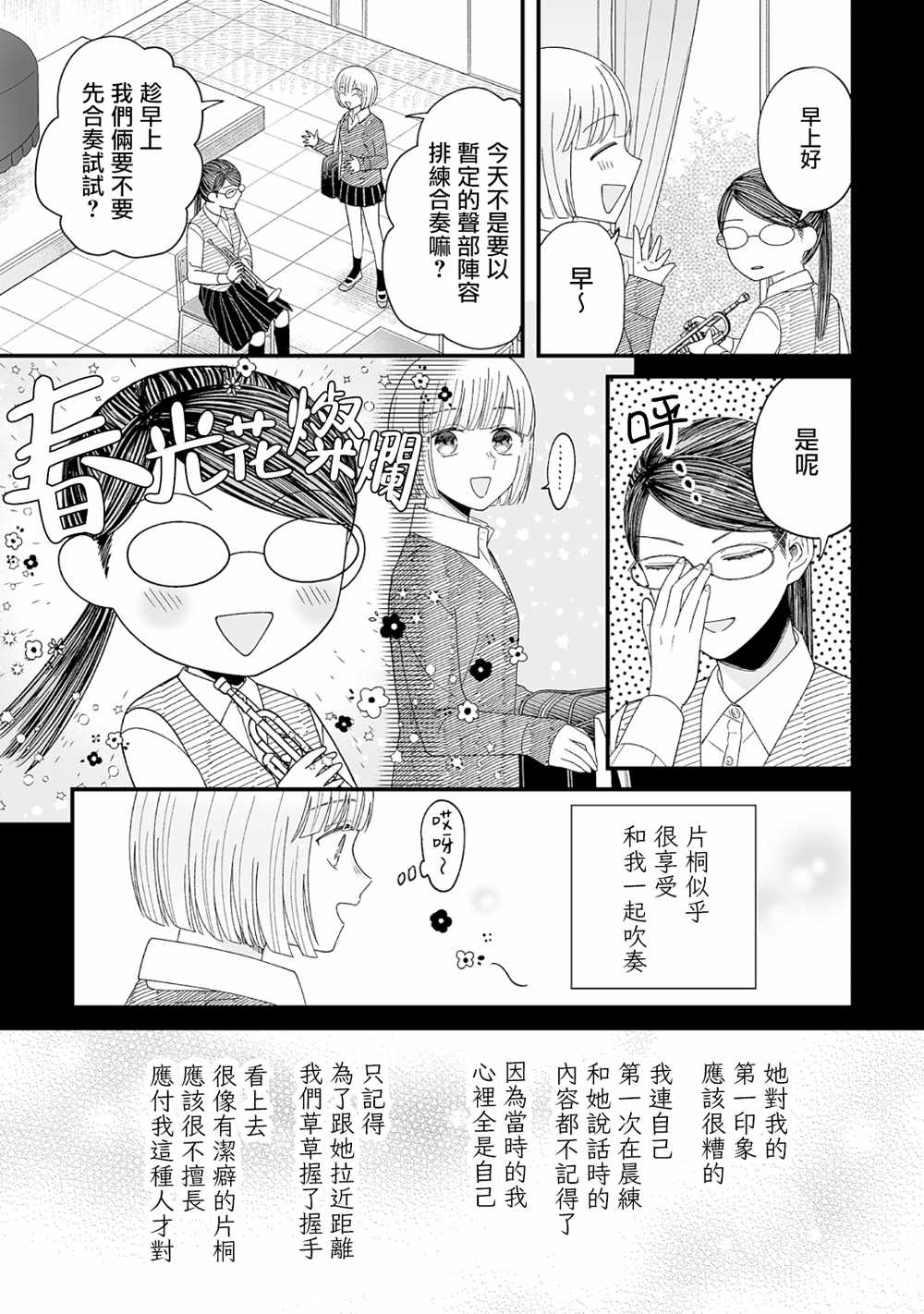 《插足百合的男人不如去死！？》漫画 插足百合的男人 007集