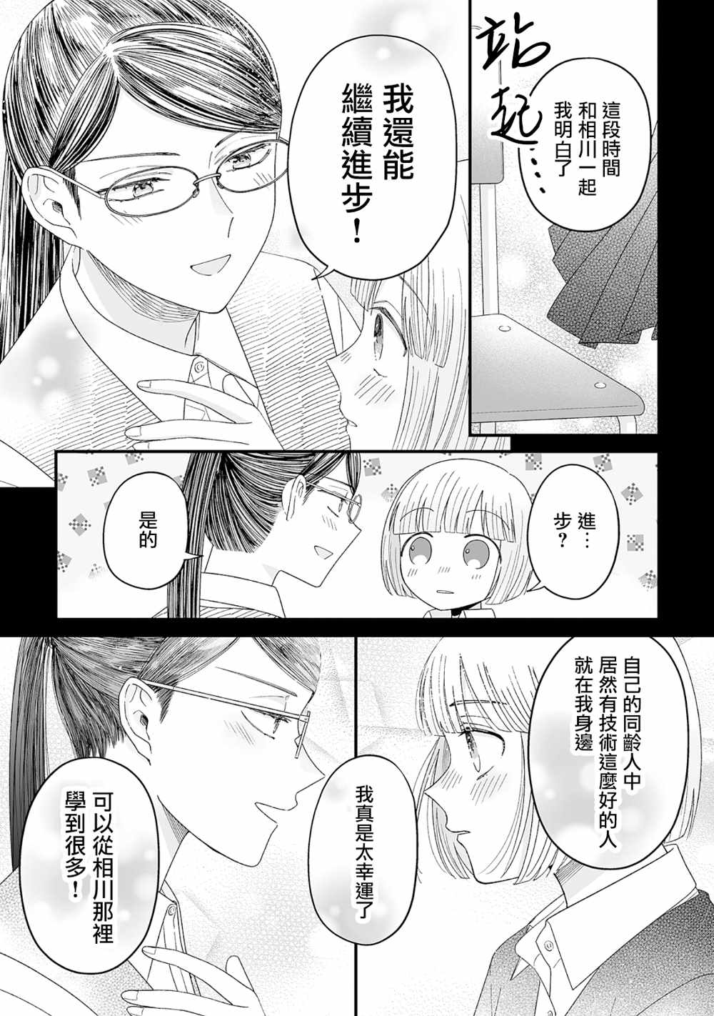 《插足百合的男人不如去死！？》漫画 插足百合的男人 007集