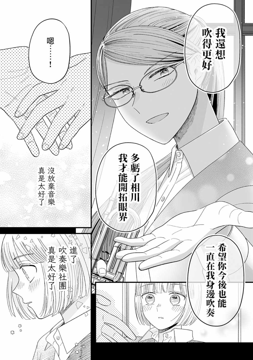 《插足百合的男人不如去死！？》漫画 插足百合的男人 007集