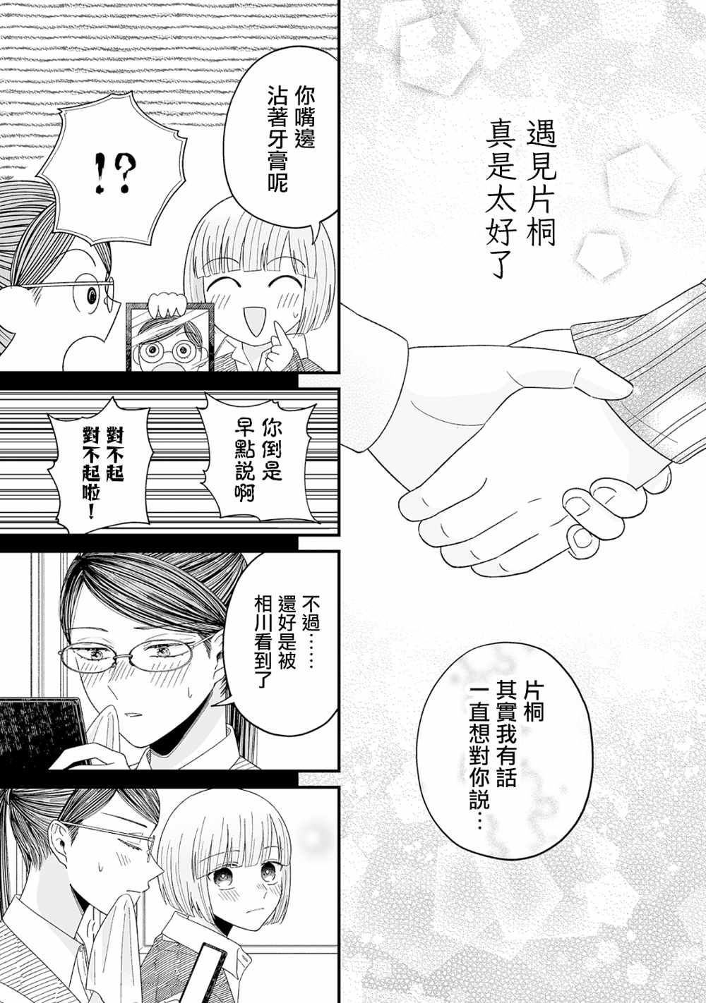 《插足百合的男人不如去死！？》漫画 插足百合的男人 007集