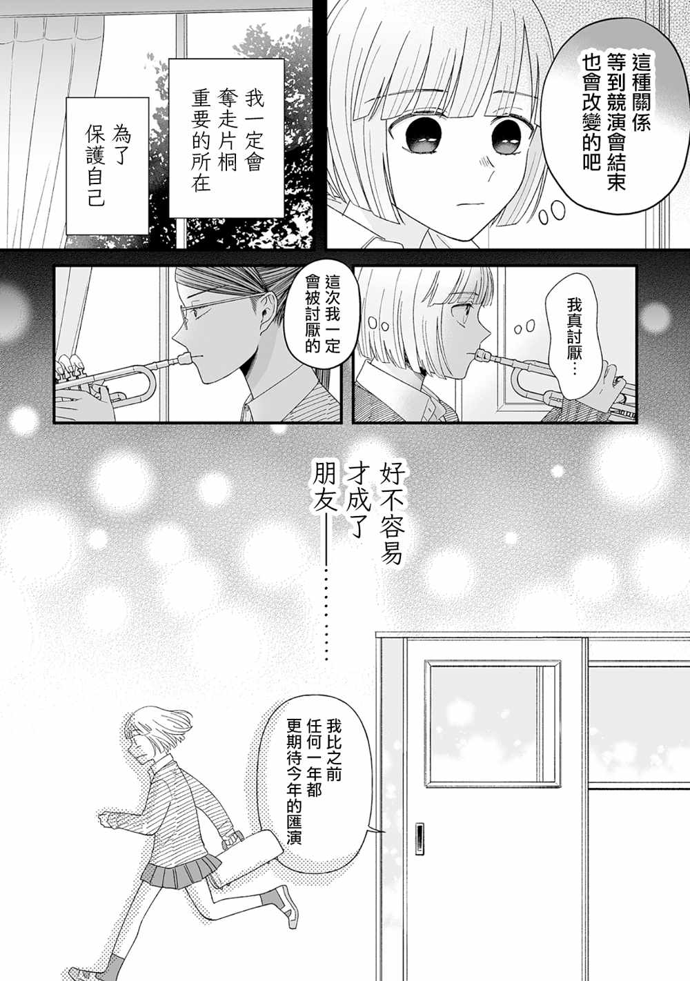 《插足百合的男人不如去死！？》漫画 插足百合的男人 007集