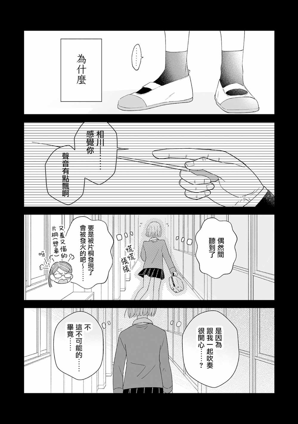 《插足百合的男人不如去死！？》漫画 插足百合的男人 007集