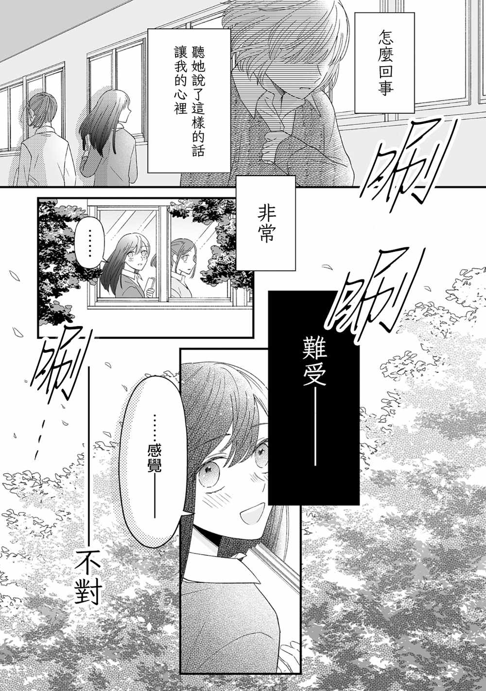 《插足百合的男人不如去死！？》漫画 插足百合的男人 007集