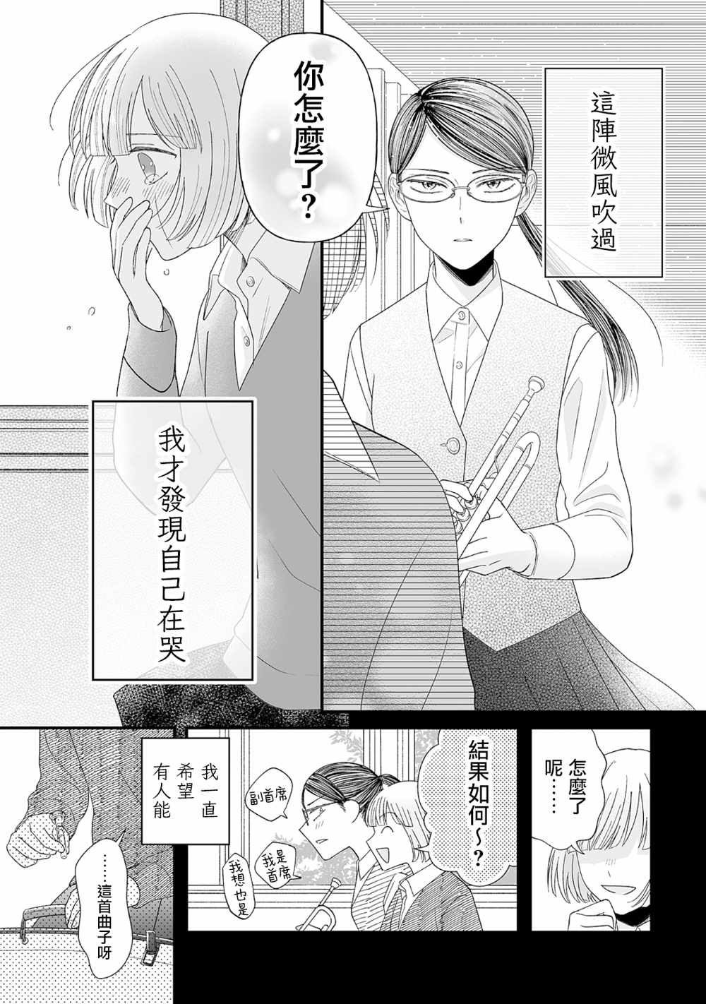 《插足百合的男人不如去死！？》漫画 插足百合的男人 007集