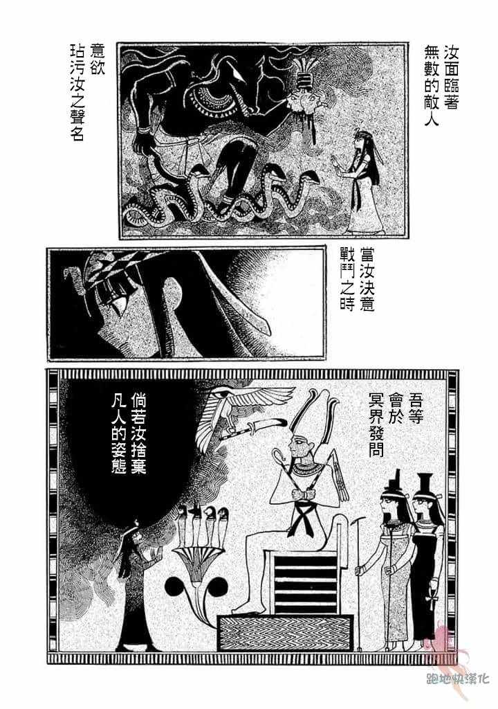 《碧蓝的荷鲁斯之眼》漫画 010集