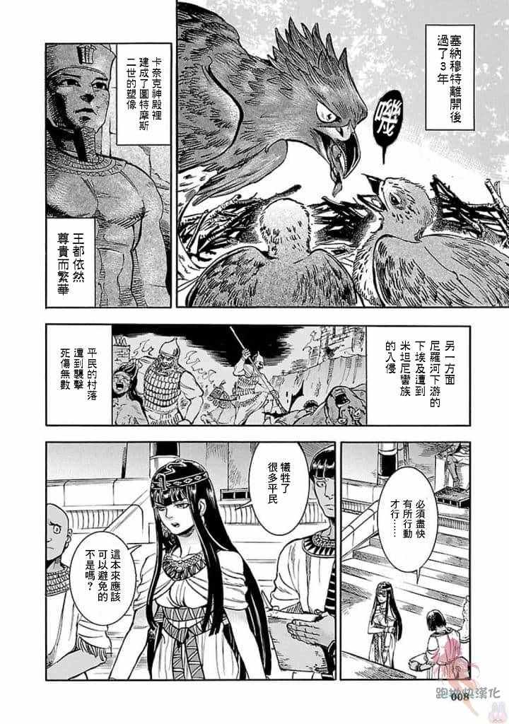 《碧蓝的荷鲁斯之眼》漫画 010集