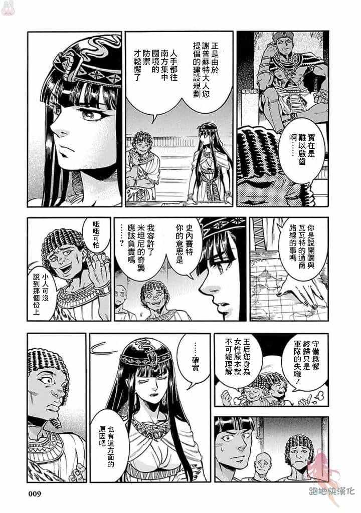 《碧蓝的荷鲁斯之眼》漫画 010集