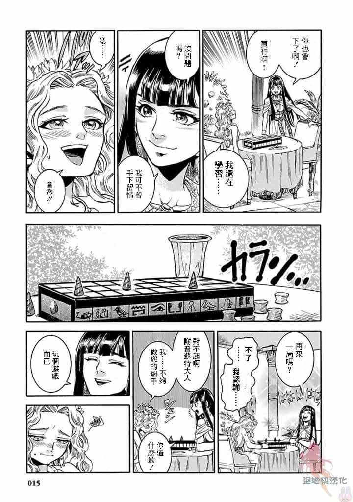 《碧蓝的荷鲁斯之眼》漫画 010集