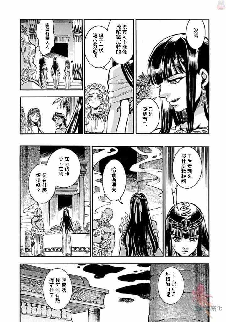 《碧蓝的荷鲁斯之眼》漫画 010集