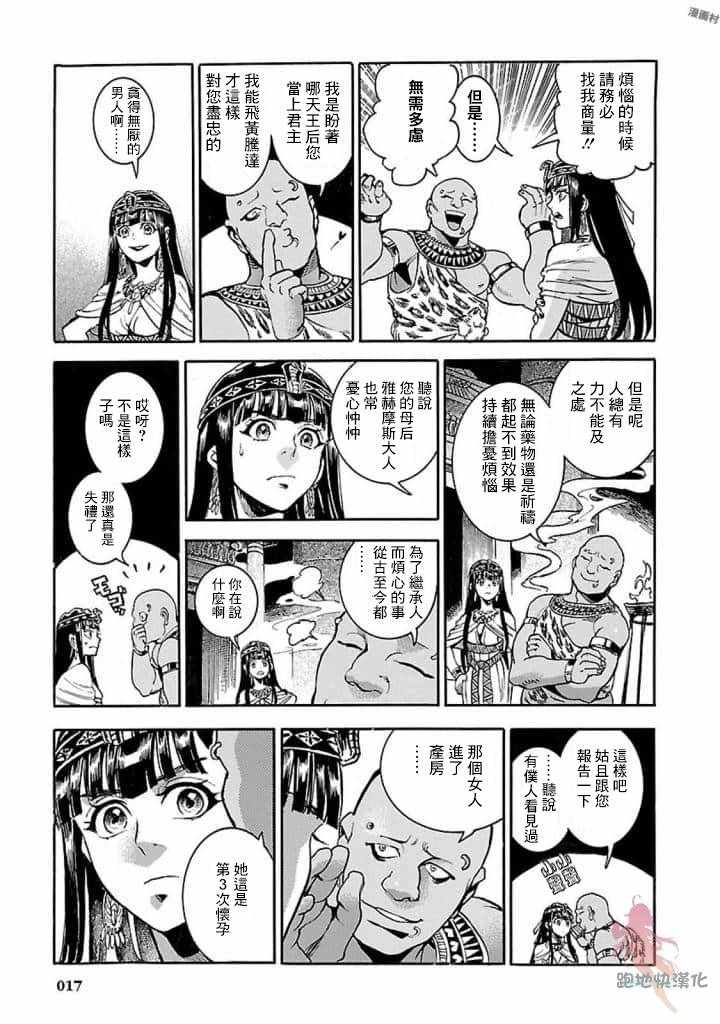 《碧蓝的荷鲁斯之眼》漫画 010集