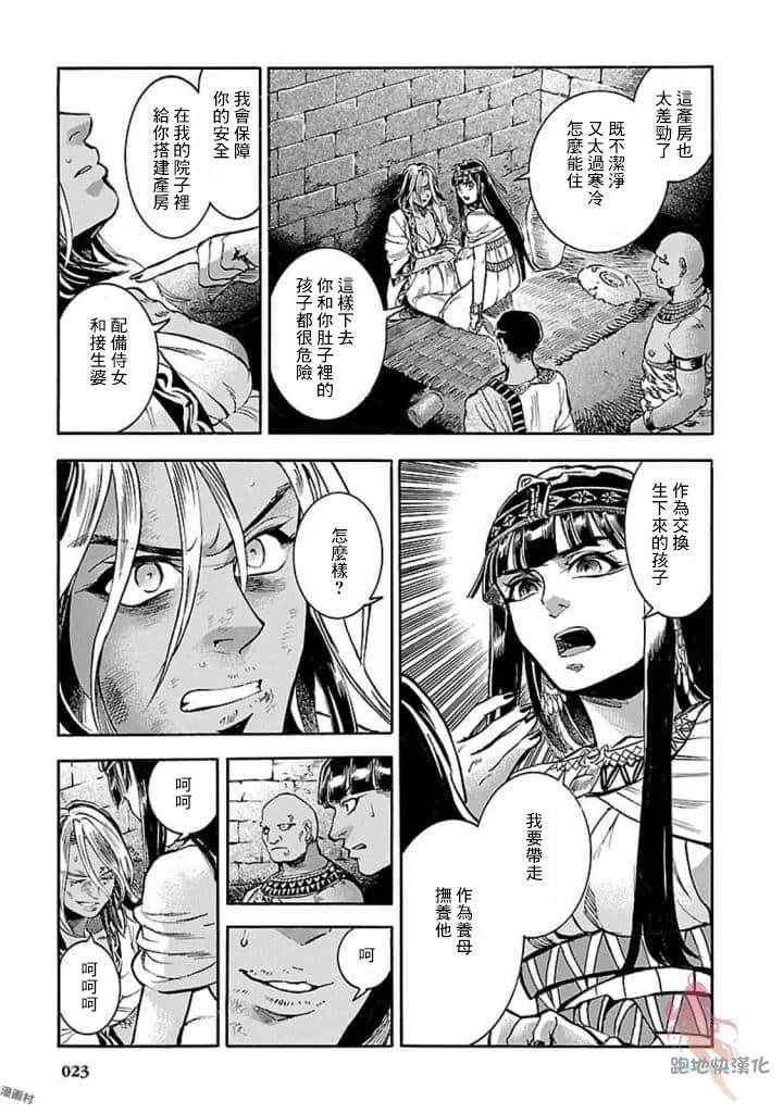 《碧蓝的荷鲁斯之眼》漫画 010集