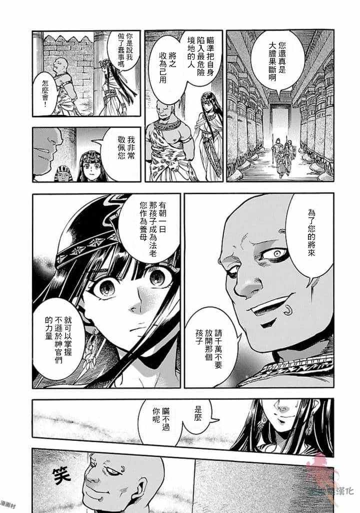 《碧蓝的荷鲁斯之眼》漫画 010集