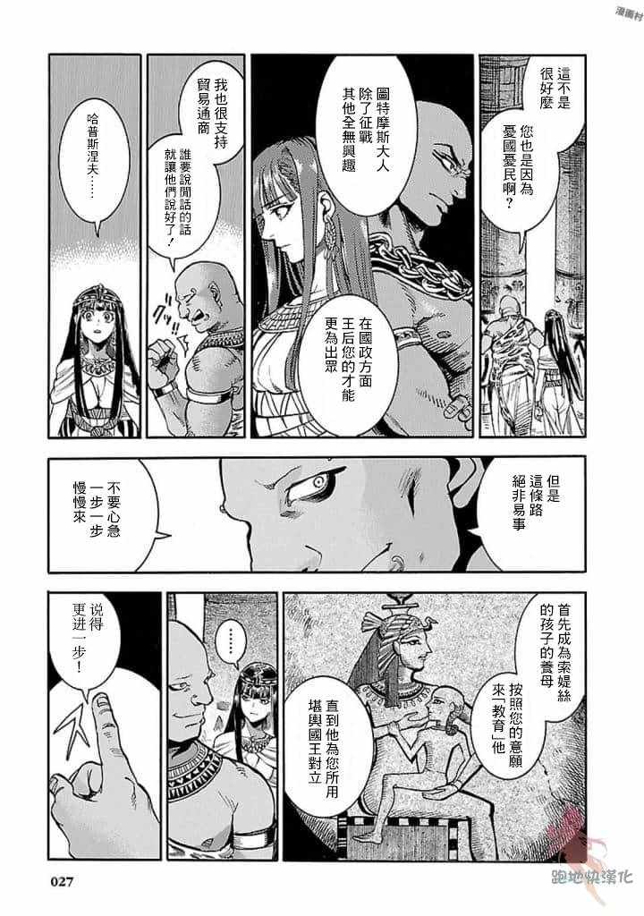 《碧蓝的荷鲁斯之眼》漫画 010集