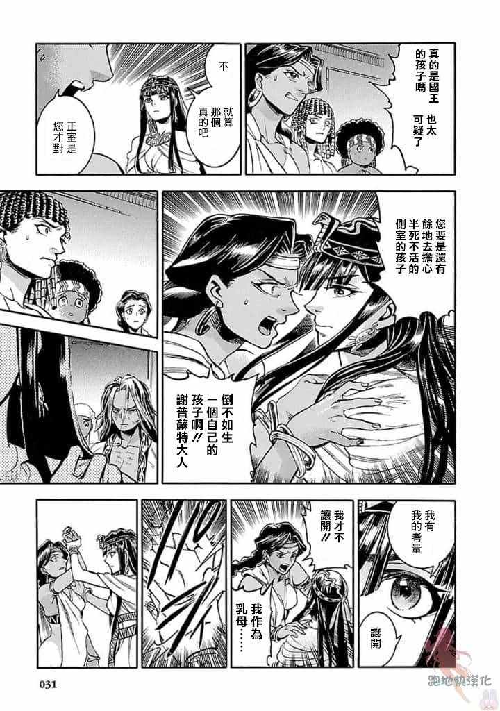 《碧蓝的荷鲁斯之眼》漫画 010集