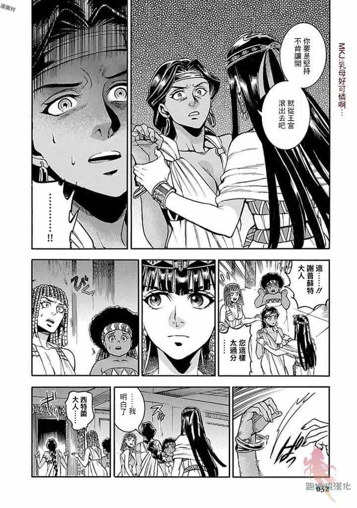 《碧蓝的荷鲁斯之眼》漫画 010集