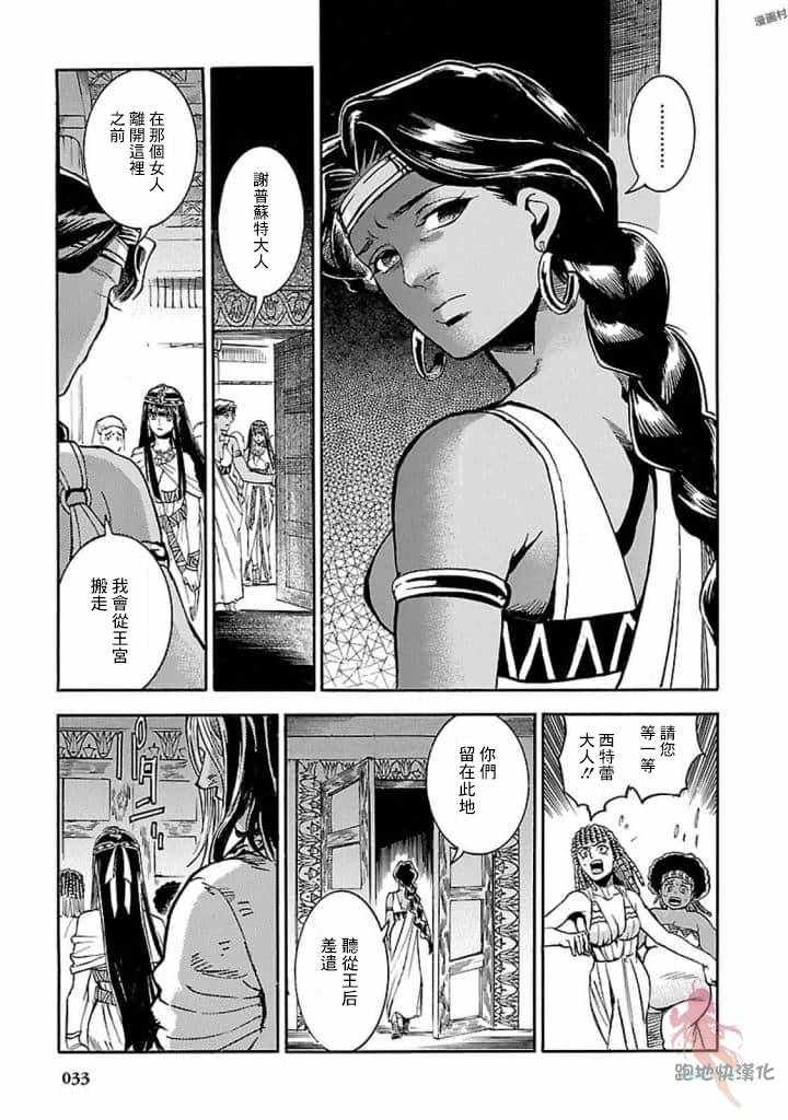 《碧蓝的荷鲁斯之眼》漫画 010集