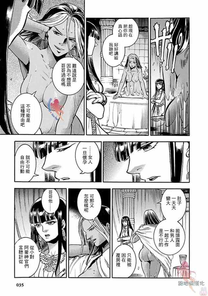 《碧蓝的荷鲁斯之眼》漫画 010集