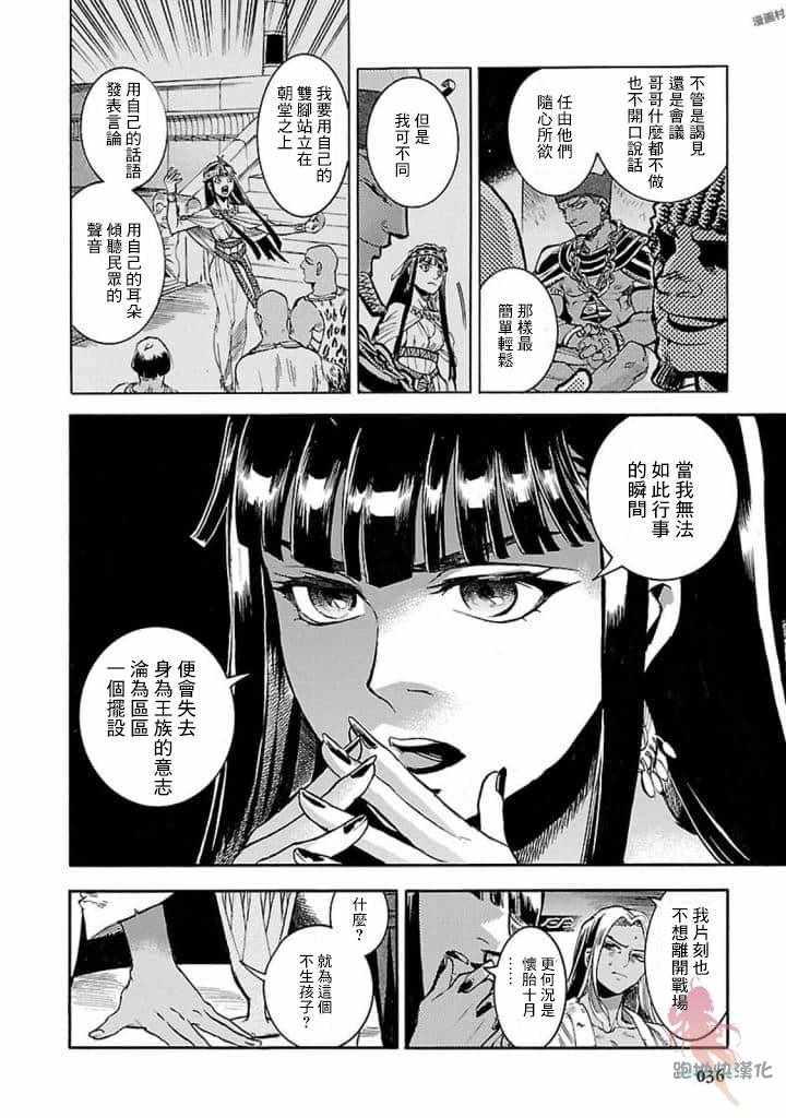 《碧蓝的荷鲁斯之眼》漫画 010集