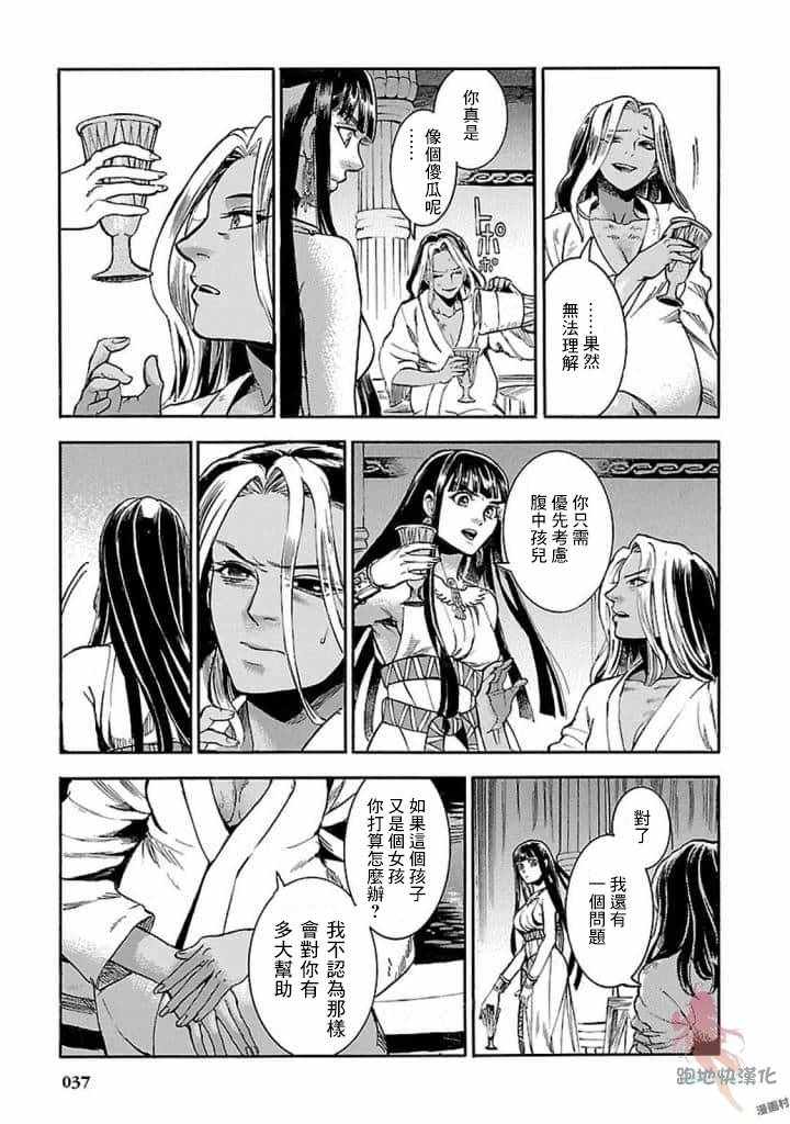 《碧蓝的荷鲁斯之眼》漫画 010集