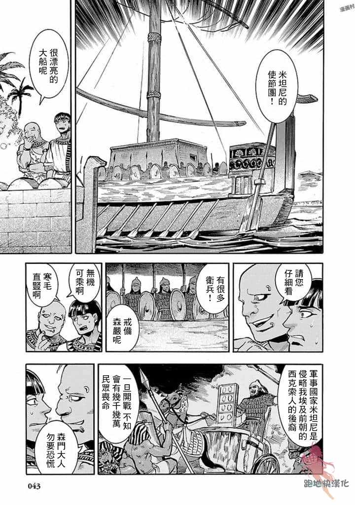 《碧蓝的荷鲁斯之眼》漫画 011集