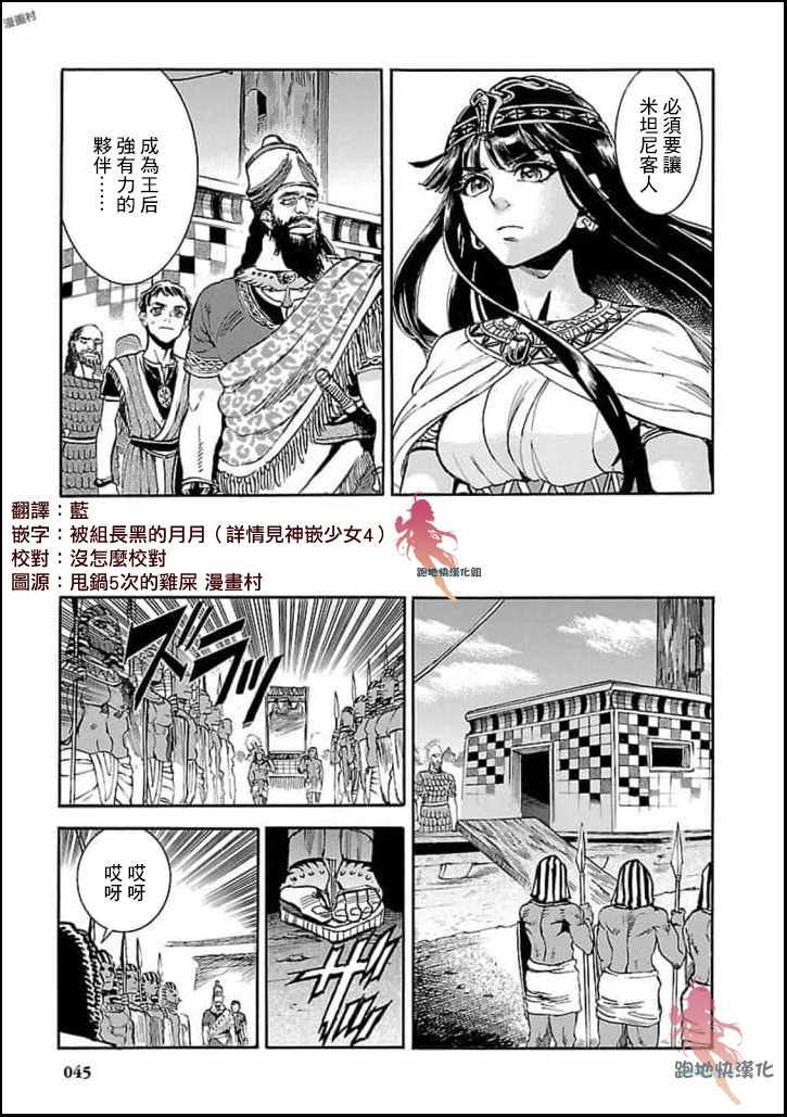 《碧蓝的荷鲁斯之眼》漫画 011集