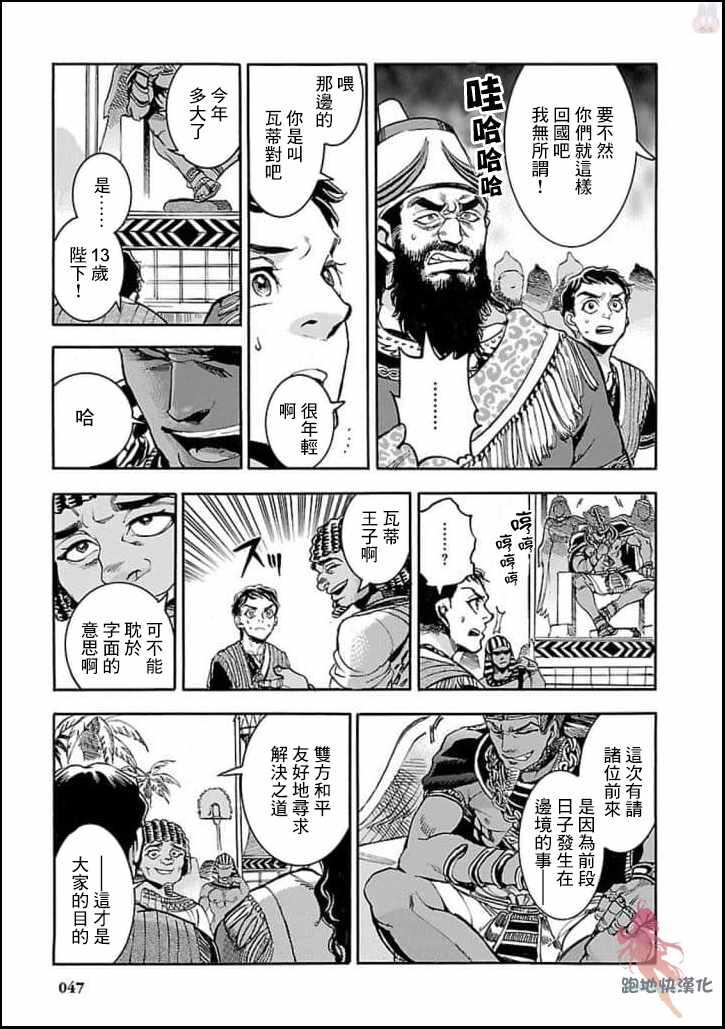 《碧蓝的荷鲁斯之眼》漫画 011集