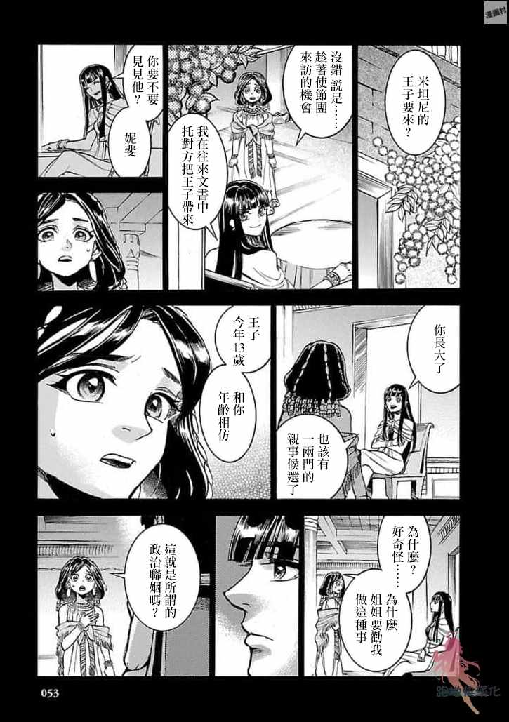 《碧蓝的荷鲁斯之眼》漫画 011集