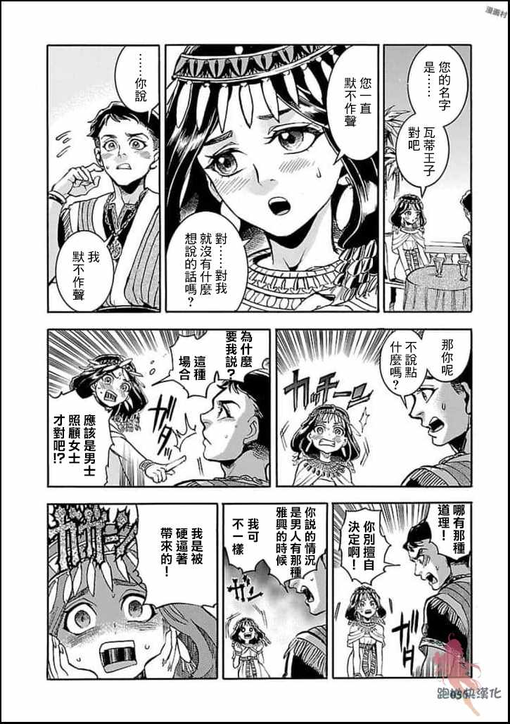 《碧蓝的荷鲁斯之眼》漫画 011集