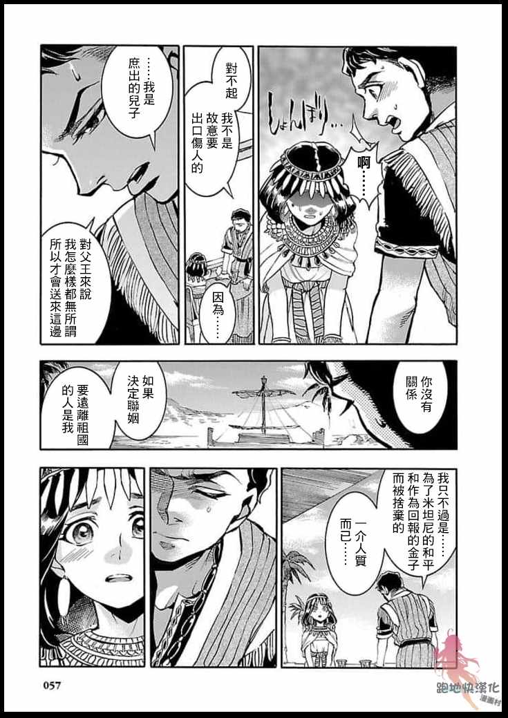 《碧蓝的荷鲁斯之眼》漫画 011集