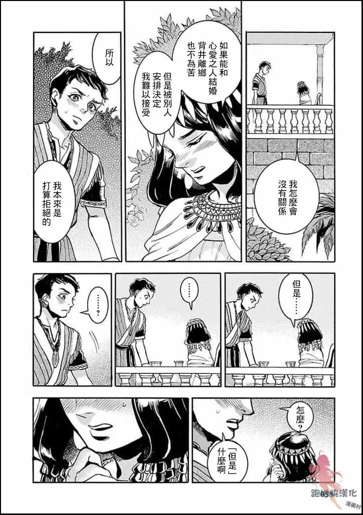 《碧蓝的荷鲁斯之眼》漫画 011集