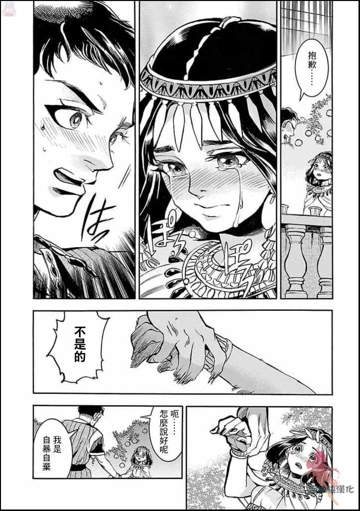 《碧蓝的荷鲁斯之眼》漫画 011集