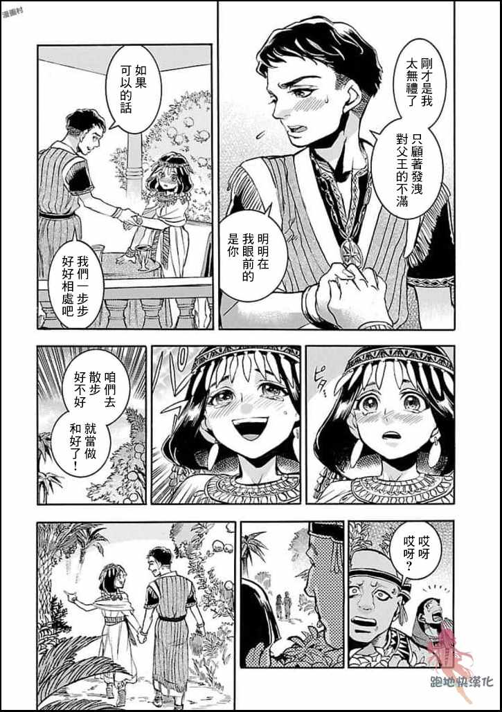 《碧蓝的荷鲁斯之眼》漫画 011集