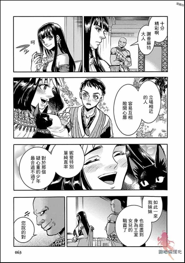 《碧蓝的荷鲁斯之眼》漫画 011集