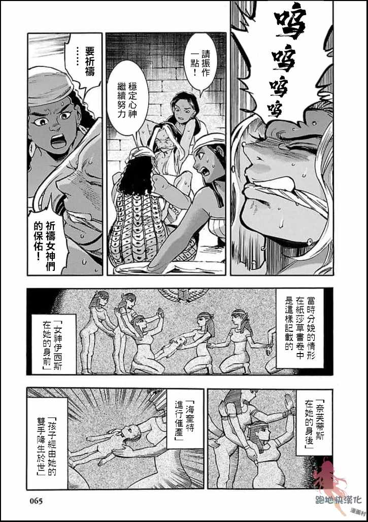 《碧蓝的荷鲁斯之眼》漫画 011集