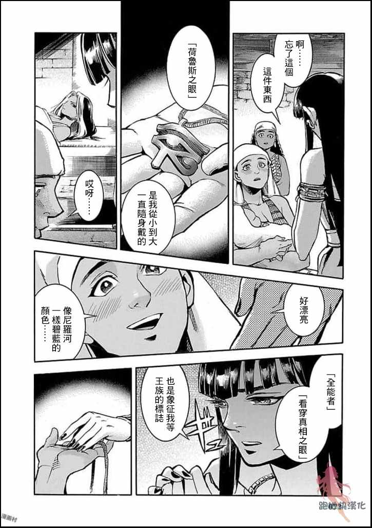 《碧蓝的荷鲁斯之眼》漫画 011集