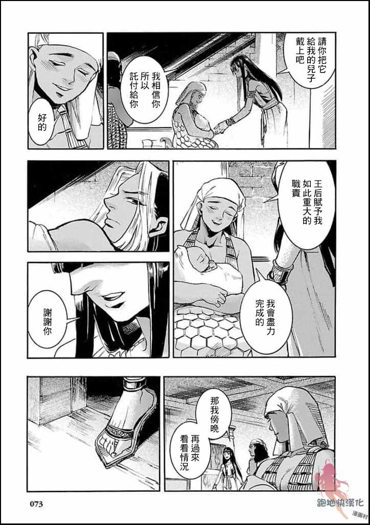 《碧蓝的荷鲁斯之眼》漫画 011集