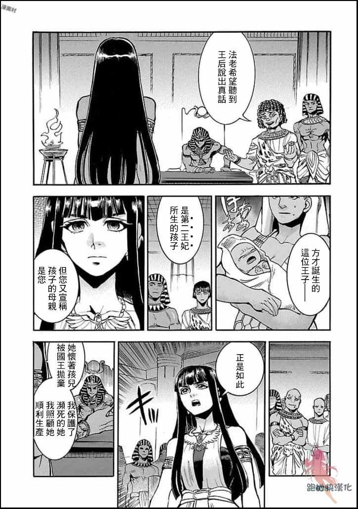 《碧蓝的荷鲁斯之眼》漫画 011集