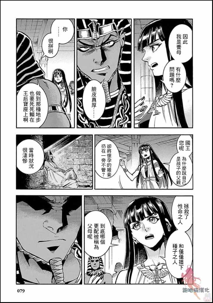 《碧蓝的荷鲁斯之眼》漫画 011集