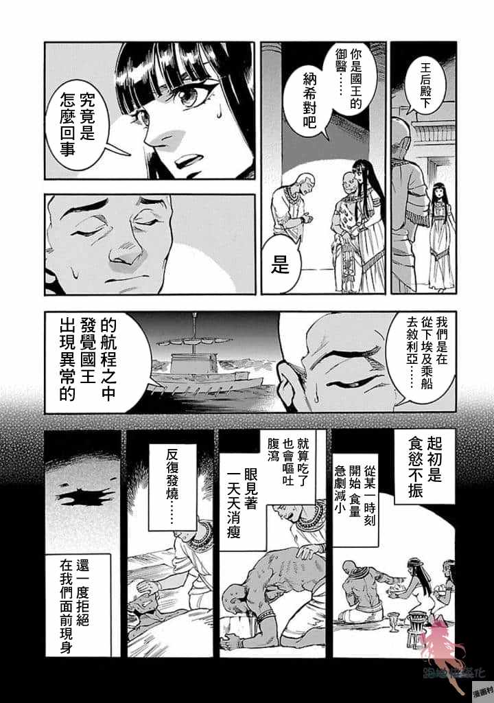 《碧蓝的荷鲁斯之眼》漫画 014集