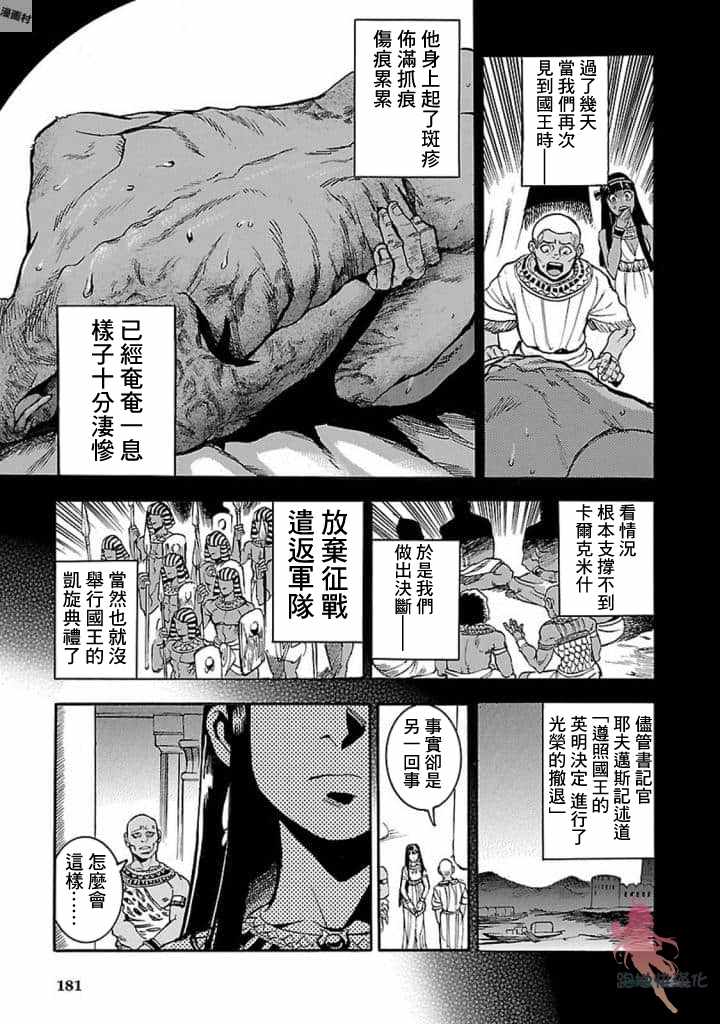 《碧蓝的荷鲁斯之眼》漫画 014集