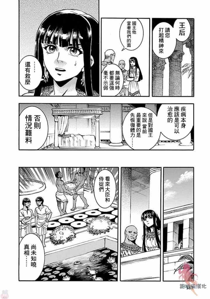 《碧蓝的荷鲁斯之眼》漫画 014集