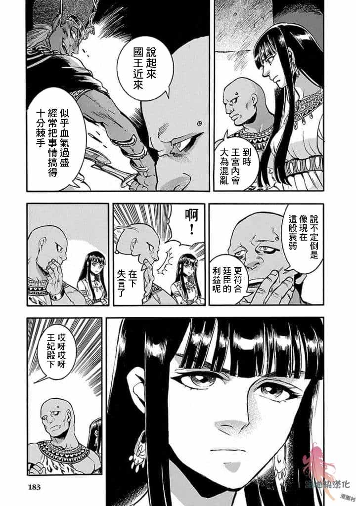 《碧蓝的荷鲁斯之眼》漫画 014集