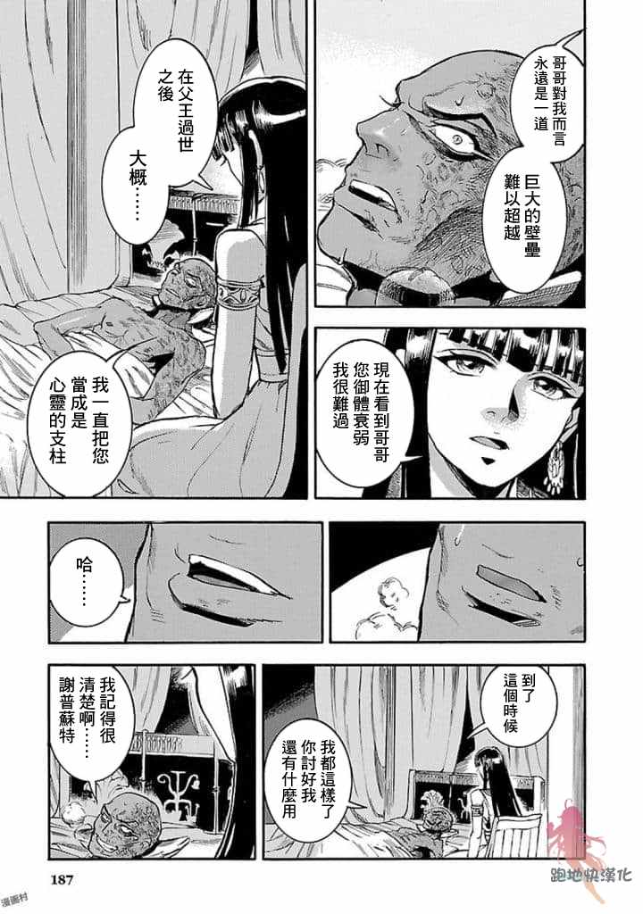 《碧蓝的荷鲁斯之眼》漫画 014集